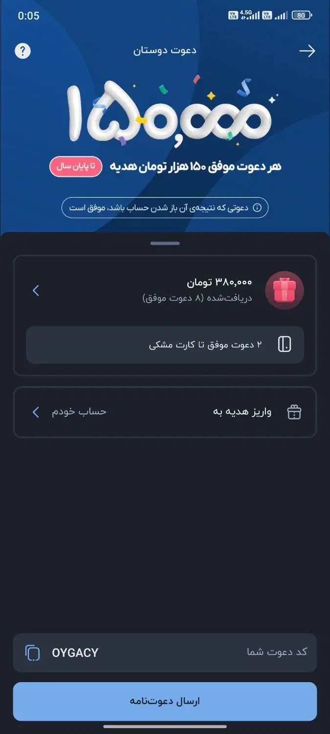 کد دعوت 150 هزار تومانی بلوبانک و بلوجونیور OYGACY|کارت هدیه و تخفیف|تهران, گلستان (شهرک راه آهن)|دیوار