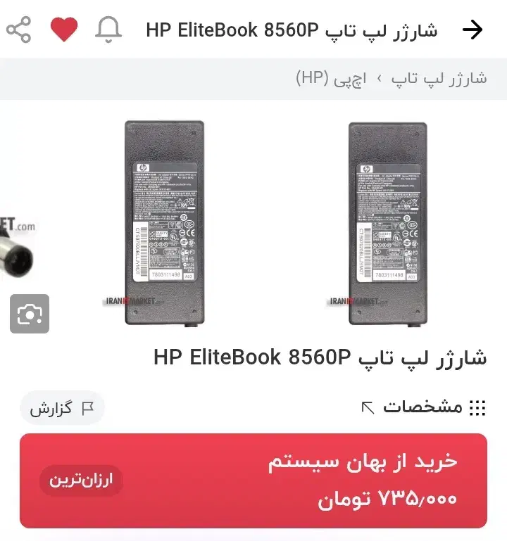 لوازم لپ تاپ HP EliteBook 8560p|قطعات و لوازم جانبی رایانه|تهران, شهرک ابوذر|دیوار