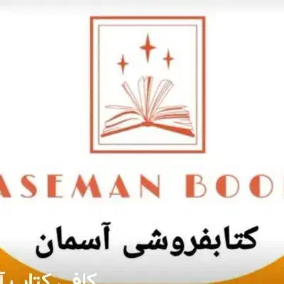 کتاب فروشی دانشگاه پرند|کتاب و مجله آموزشی|رباط‌کریم, رباط‌کریم|دیوار