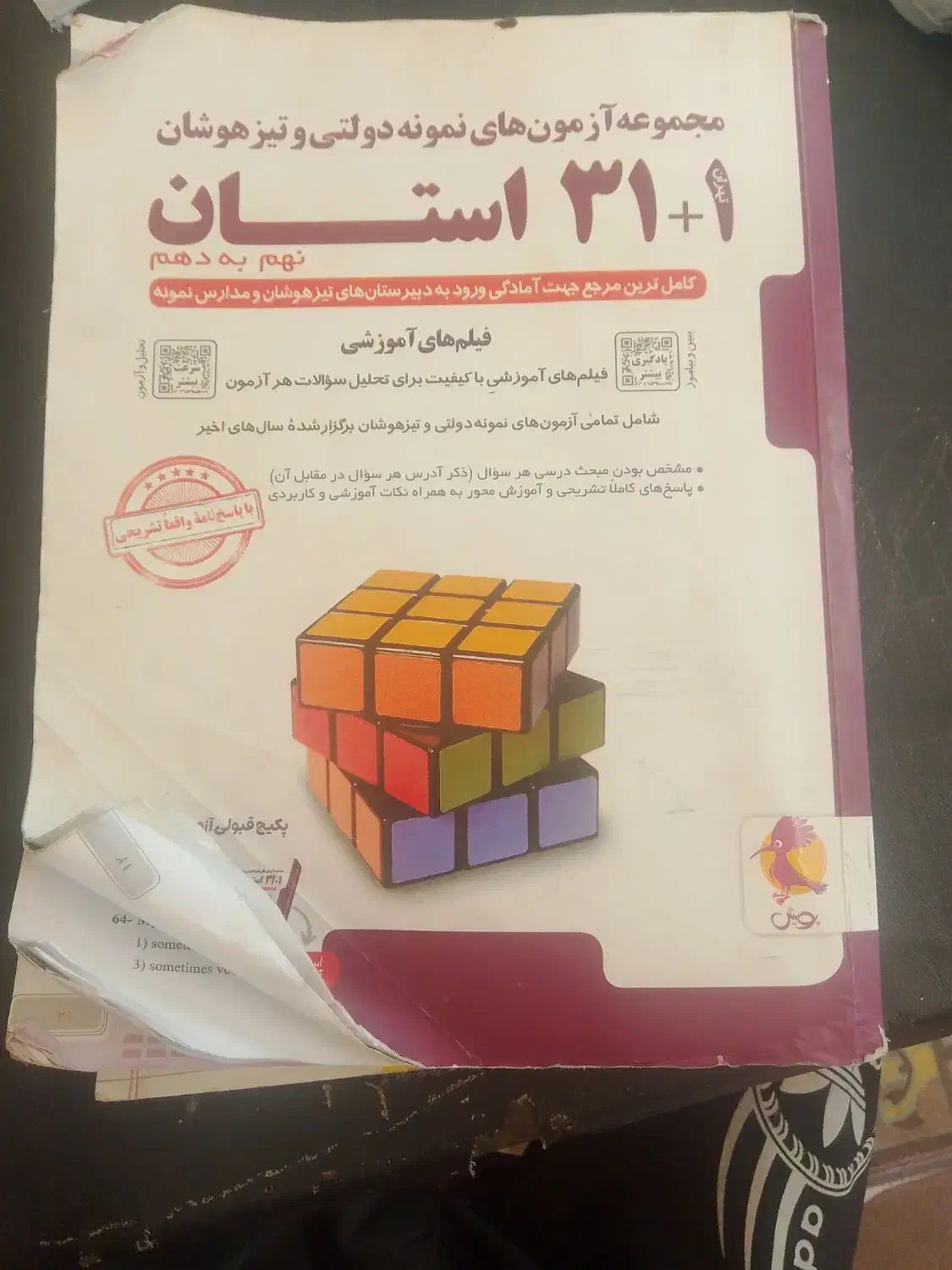 کتاب کار ریاضی نهم خیلی سبز و 31استان|کتاب و مجله آموزشی|شیروان (خراسان), |دیوار