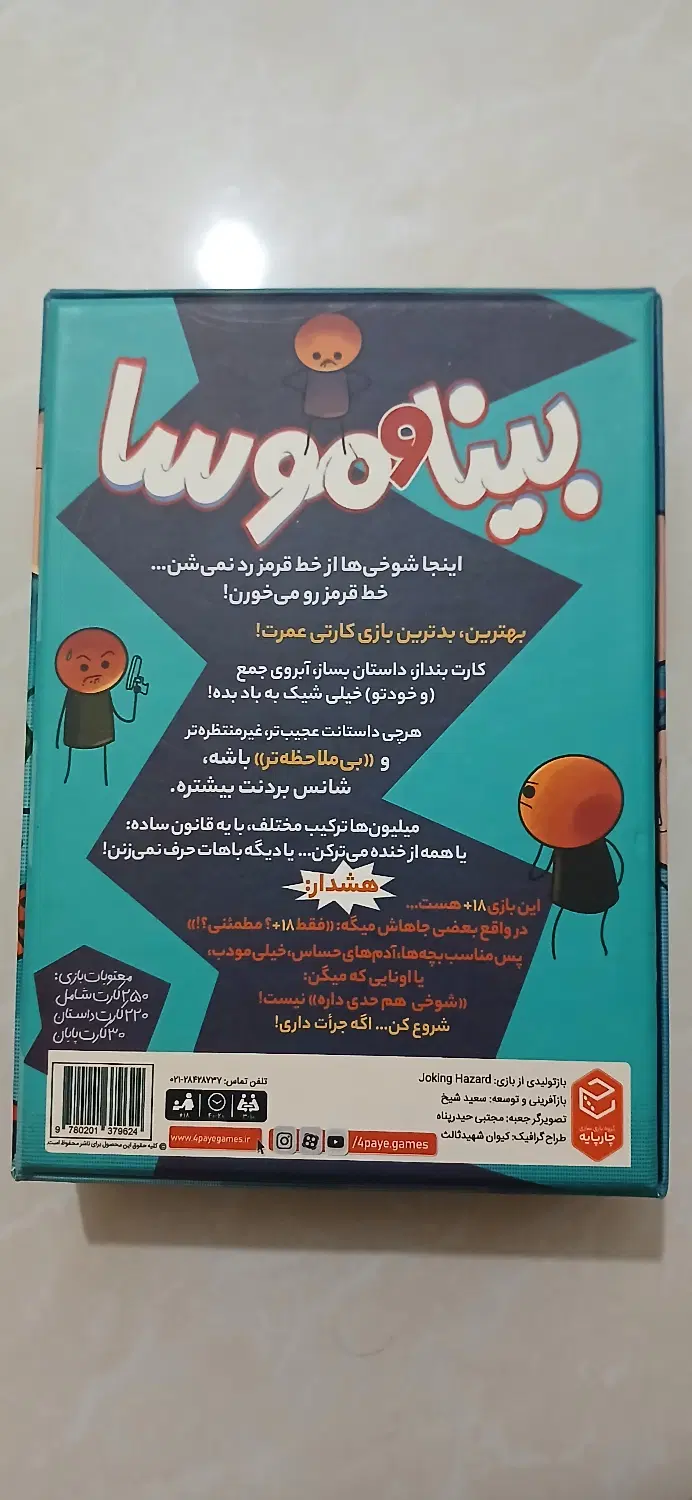 بازی فکری بینا و موسا|اسباببازی|تهران, خواجه نصیر طوسی|دیوار