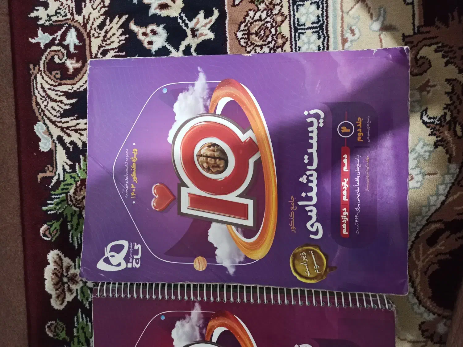 زیست شناسی جامع کنکور|کتاب و مجله آموزشی|خرمآباد, |دیوار