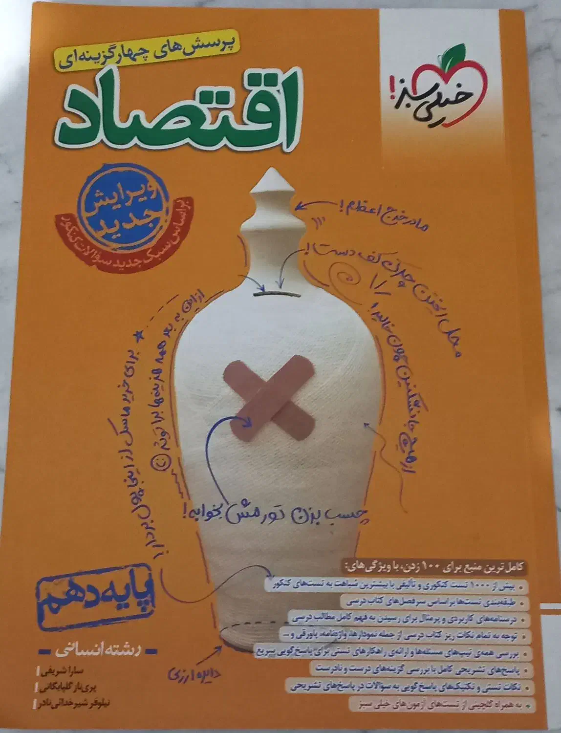 کتاب کنکورخیلی سبز|کتاب و مجله آموزشی|تهران, ارامنه|دیوار
