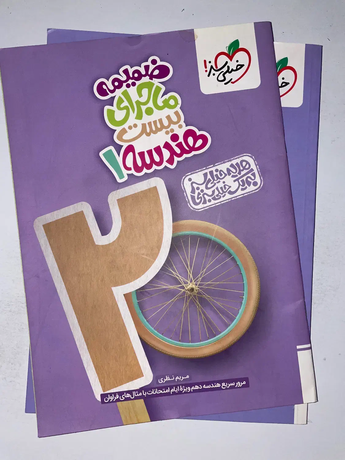 کتاب‌های درسی سالم و تمیز (خیلی سبز، گاج،کانون)|کتاب و مجله آموزشی|اسفراین, |دیوار