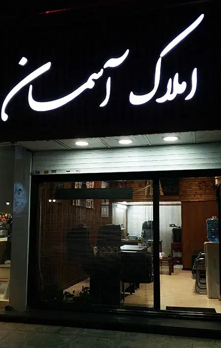 استخدام کارشناس املاک|استخدام بازاریابی و فروش|دورود, |دیوار