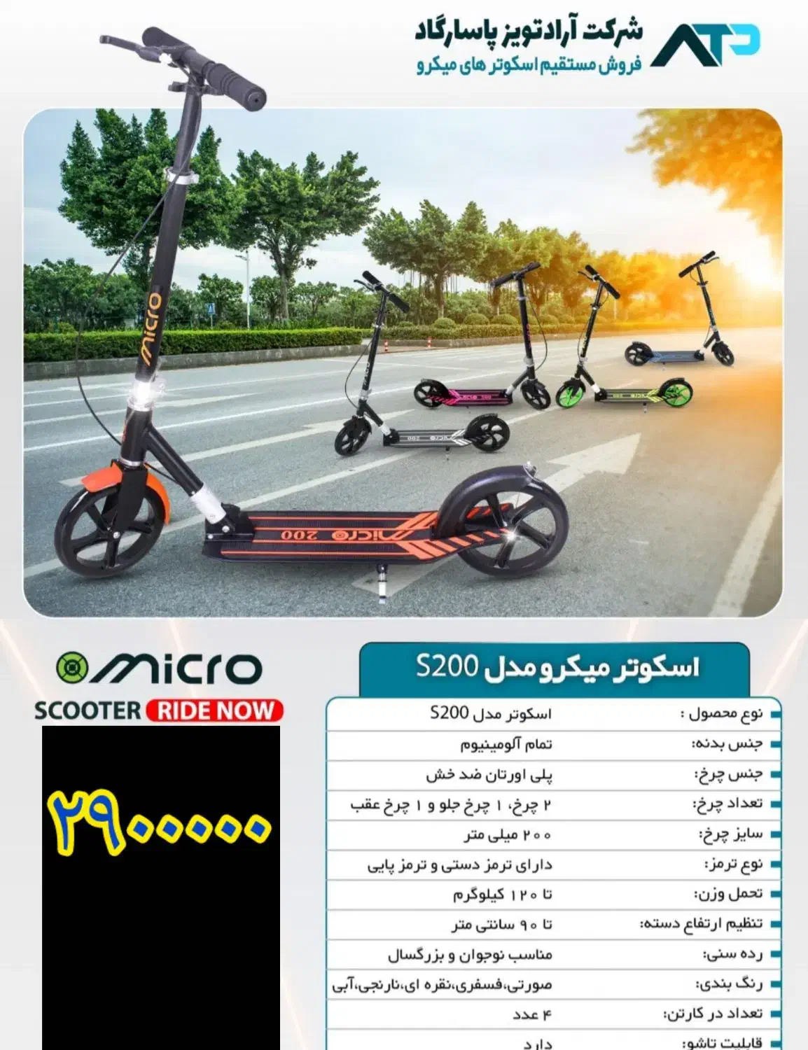 اسکوتر برند اصلی|دوچرخه، اسکیت، اسکوتر|شیراز, دروازه اصفهان|دیوار