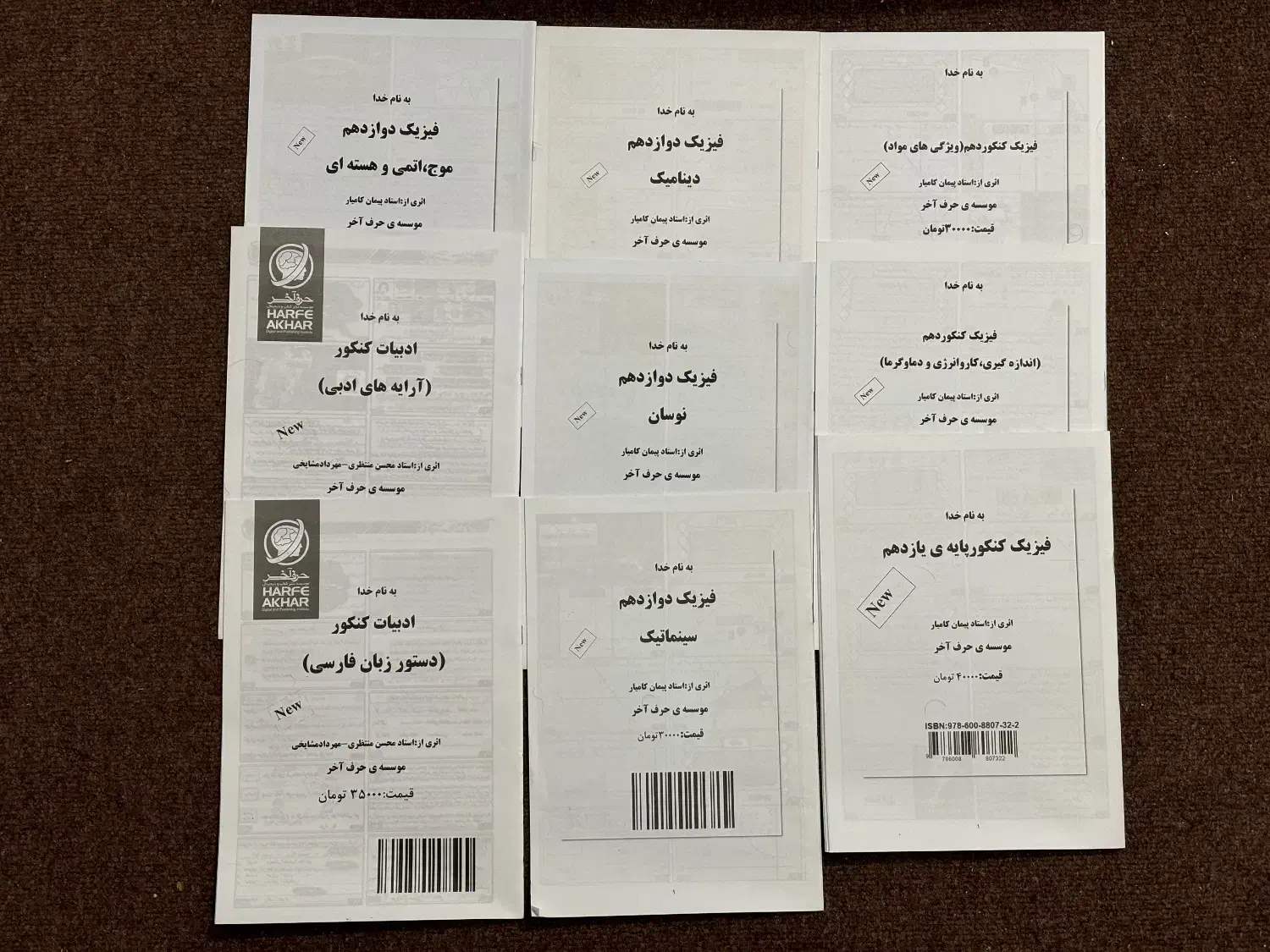 کتاب کنکوری (حرف اخر)|کتاب و مجله آموزشی|رشت, حاجی آباد|دیوار