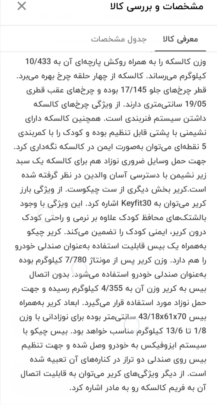 کالسکه و کریر چیکو براوو|کالسکه و لوازم جانبی|کرج, فاز ۳ مهرشهر|دیوار