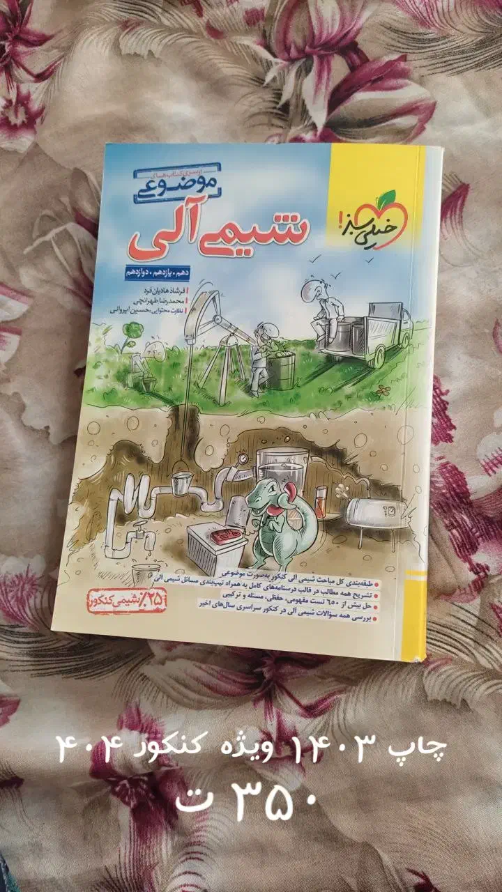 کتب درسی|کتاب و مجله آموزشی|مشگین شهر, |دیوار