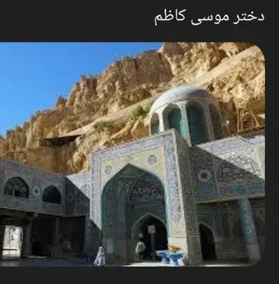 کاروان بی بی حکیمه|تور و چارتر|اهواز, اهواز|دیوار