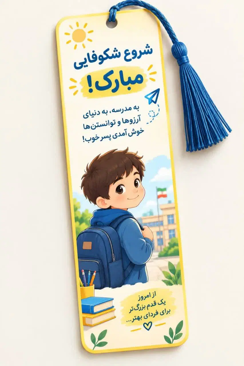 گیفت مدارس|صنایع دستی و سایر لوازم تزئینی|تهران, وصفنارد|دیوار