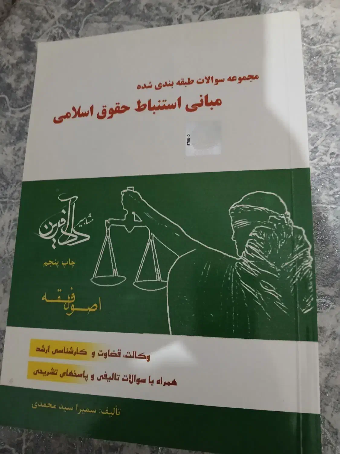 کتاب به همراه تست آزمون وکالت|کتاب و مجله آموزشی|رشت, فلسطین|دیوار