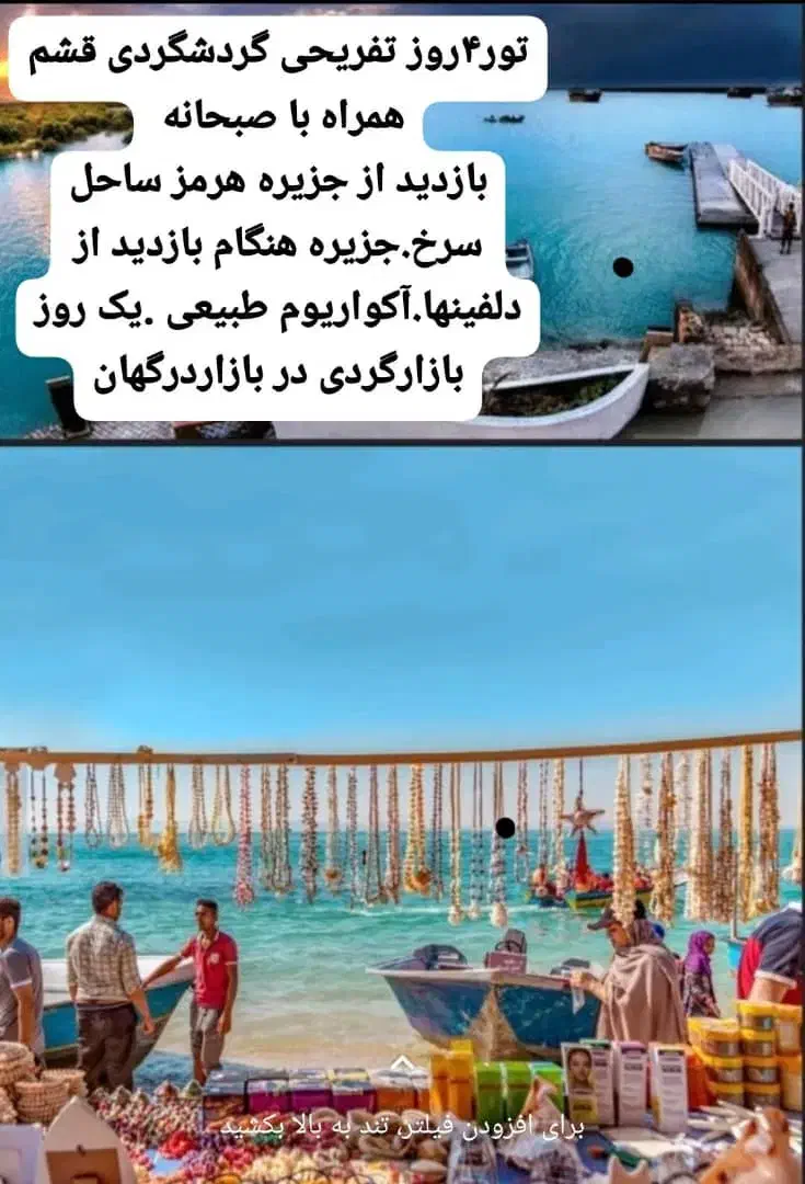 تور4روزه قشم|تور و چارتر|بندر کنگان, |دیوار