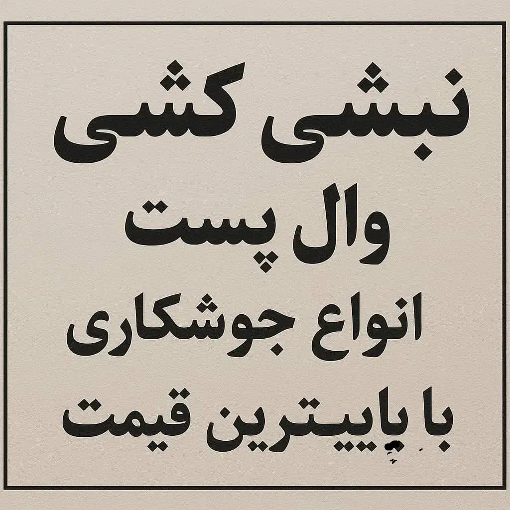 خدمات جوشکاری سیار وارزان با پایینترین قیمت|خدمات پیشه و مهارت|کرمانشاه, |دیوار