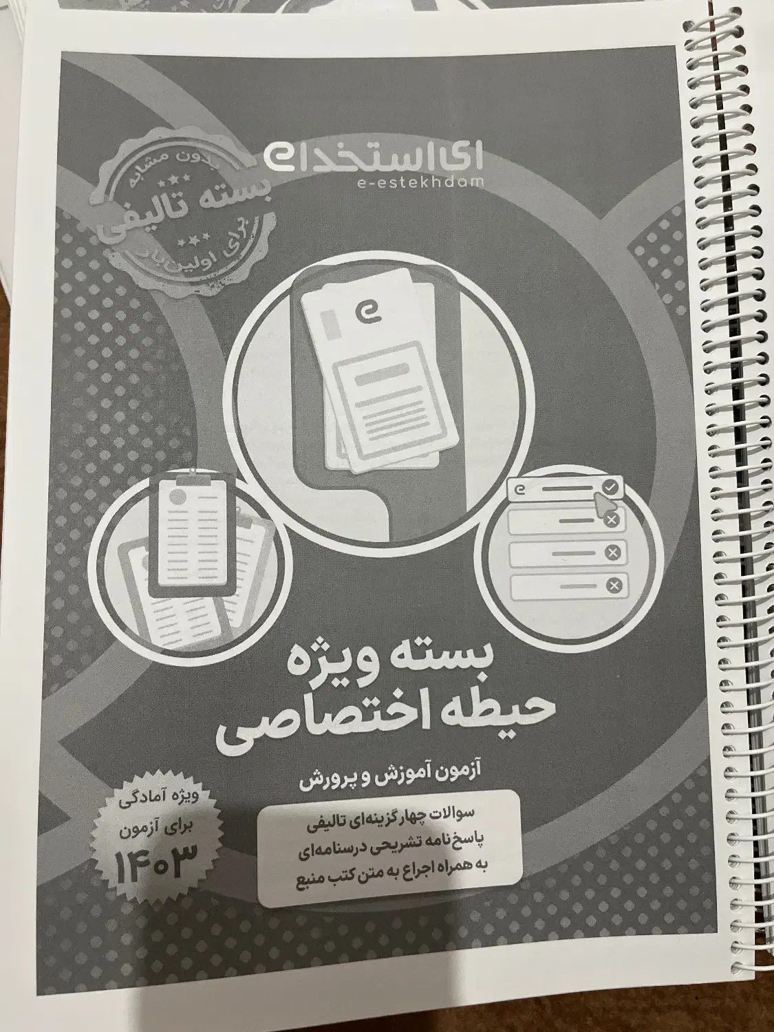 کتاب وجزوه|کتاب و مجله آموزشی|بوئین زهرا, |دیوار