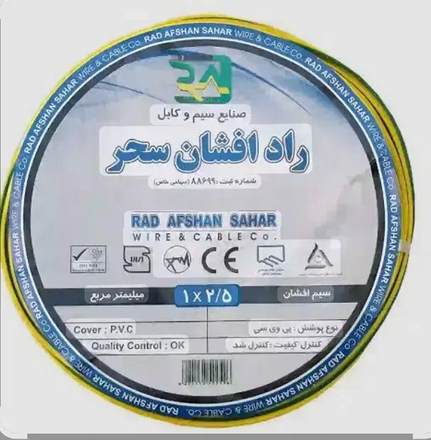 سیم برق رادافشان سحراصلی|حراج|قم, انسجام|دیوار