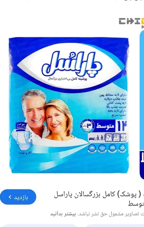 پوشک سایز متوسط|لوازم سرویس بهداشتی|شاهین‌شهر, شهرک گلدیس|دیوار