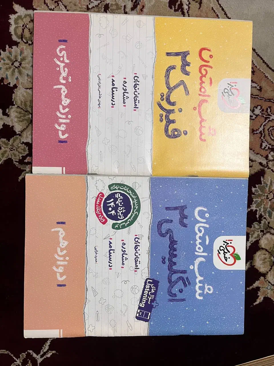 کتاب امتحان نهایی شب امتحان|کتاب و مجله آموزشی|رشت, معلم|دیوار