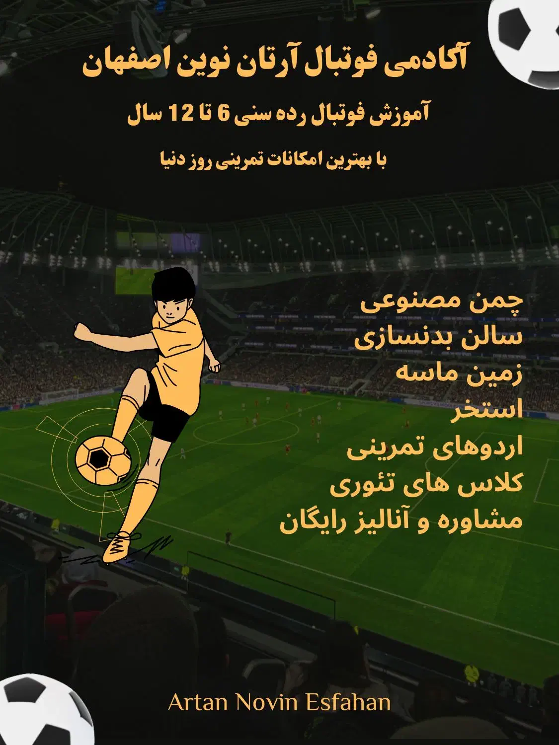 ثبت نام و آموزش فوتبال رده سنی 6 تا 12 سال|خدمات آموزشی|اصفهان, آبشار|دیوار