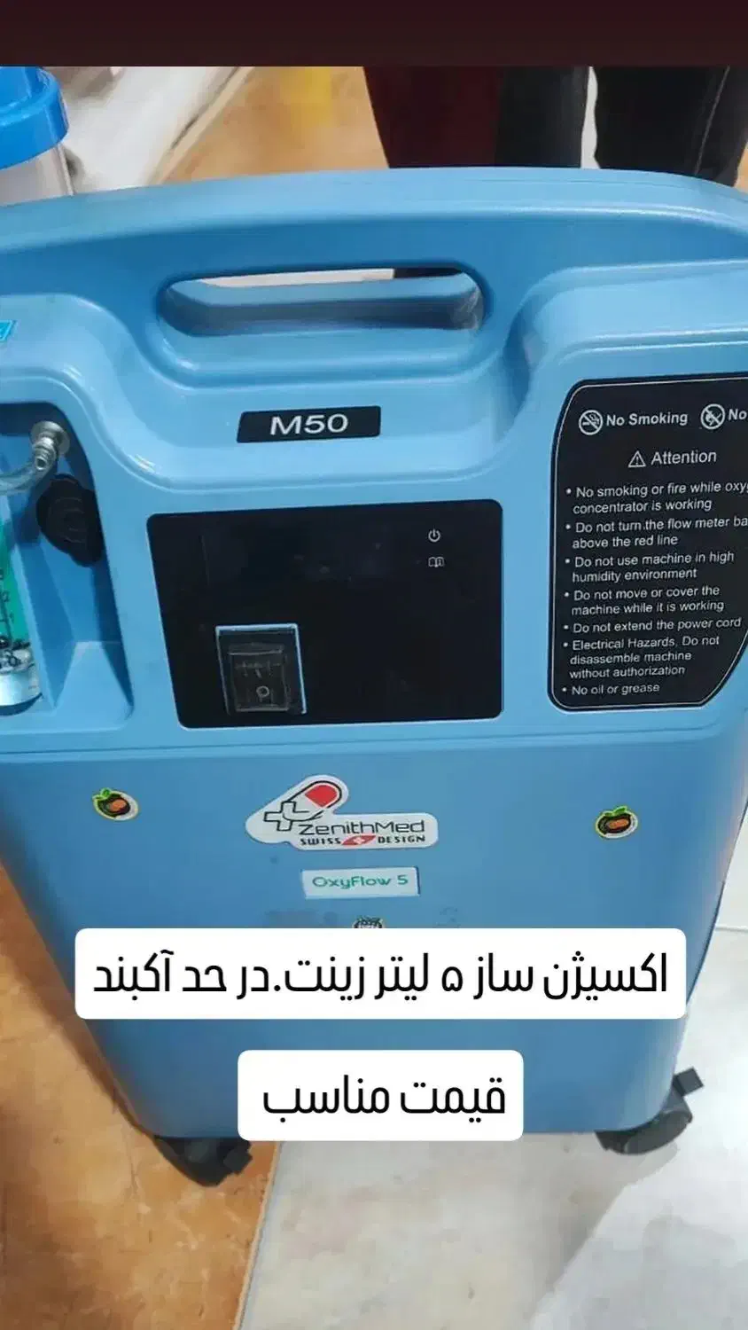 دستگاه اکسیژن ساز.ویلچر.فشارسنج|آرایشی، بهداشتی، درمانی|میاندوآب, |دیوار