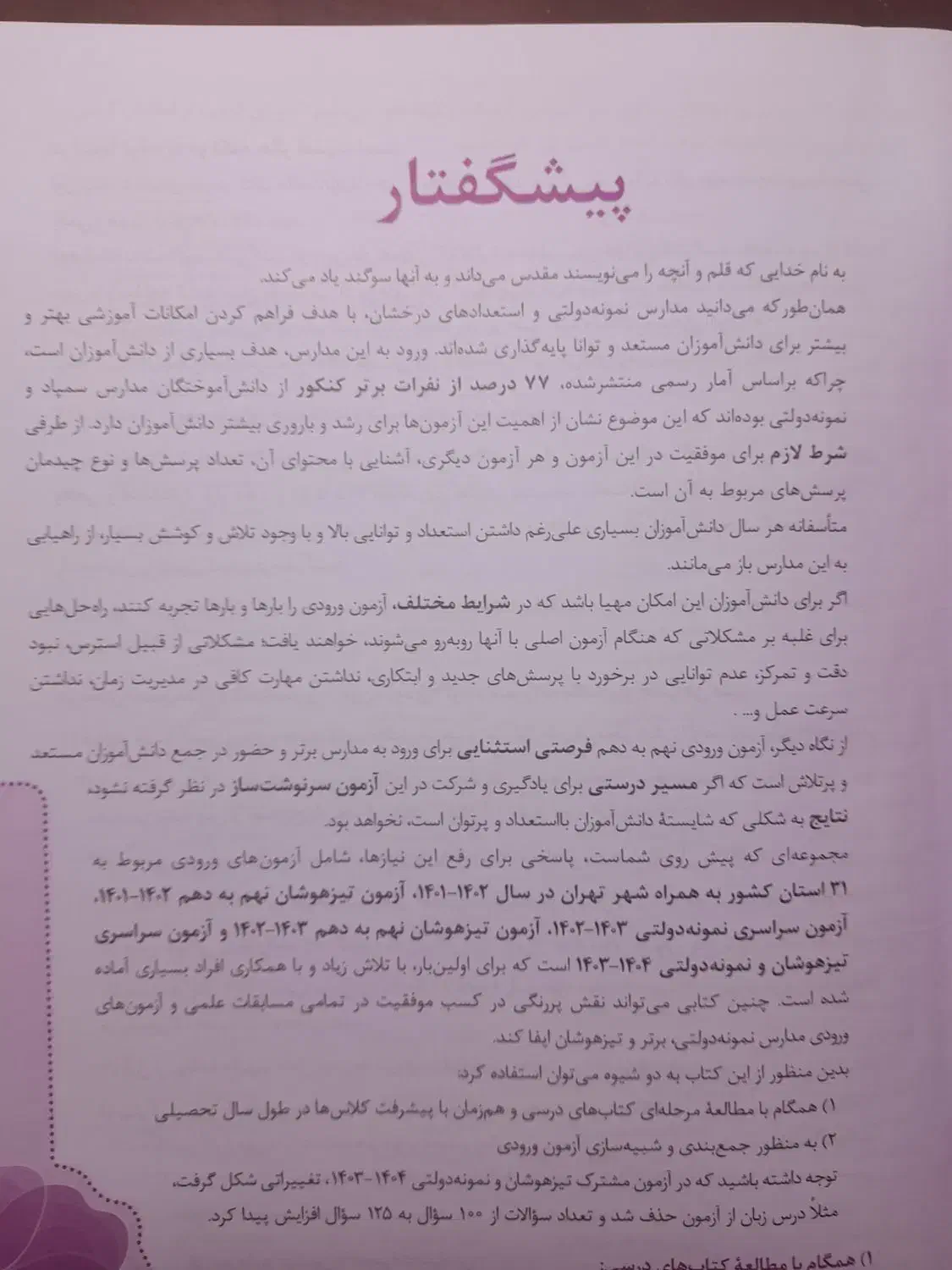 کتاب ۱+۳۱ استان نهم به دهم ۱۴۰۴.۱۴۰۳|کتاب و مجله آموزشی|قم, ارم|دیوار