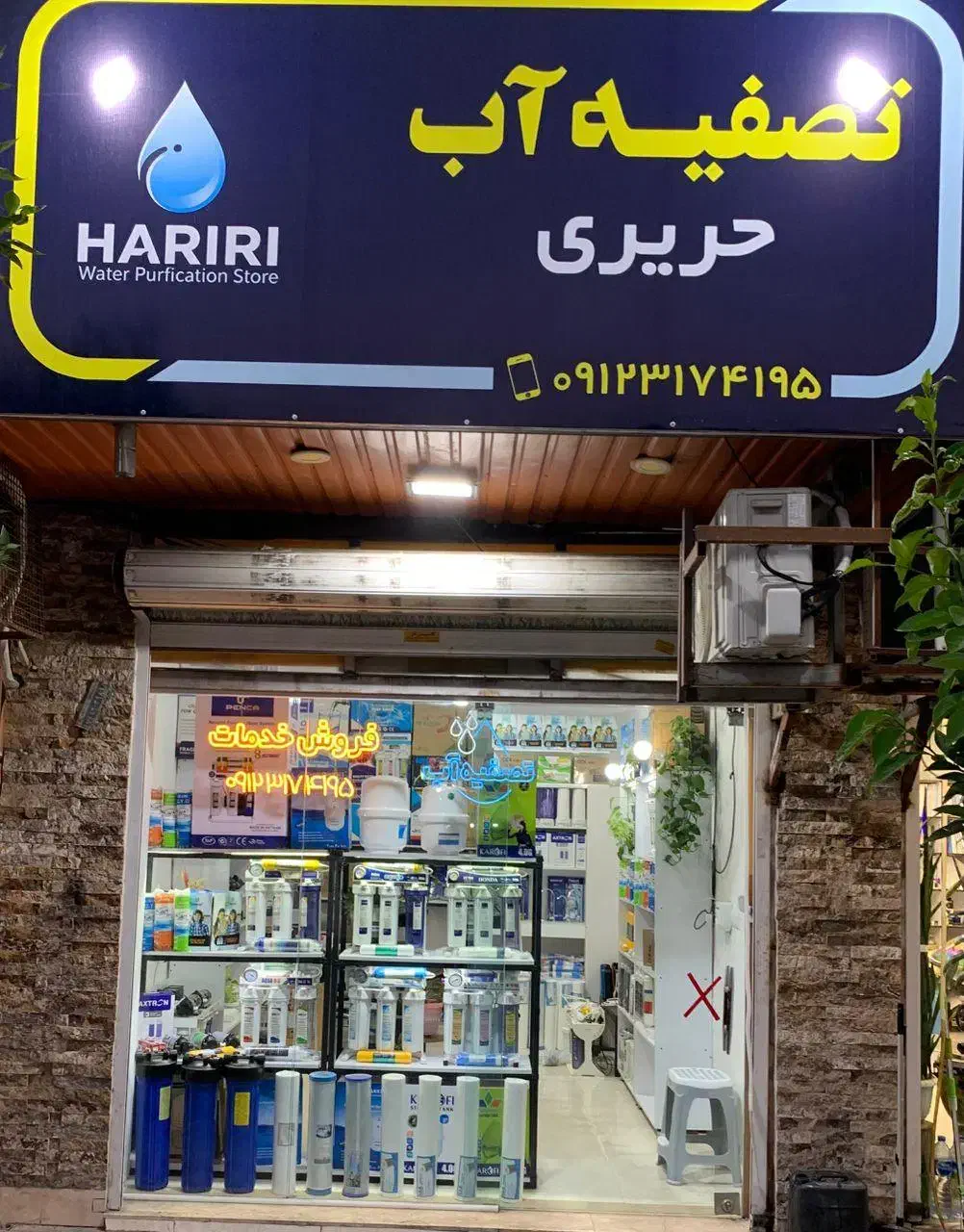 دستگاه تصفیه آب|آب‌سردکن و تصفیه آب|بابلسر, |دیوار