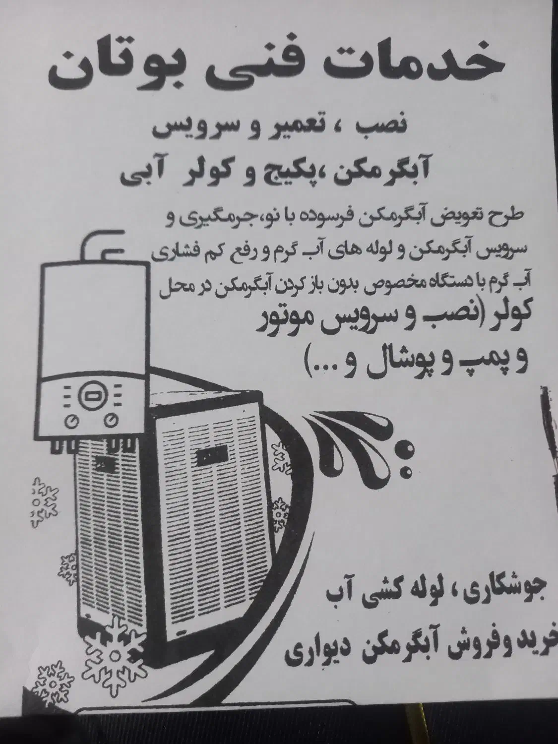 فروش تعمیر آبگرمکن کولر آبی پکیج مبدل موتور کولر|آبگرمکن، پکیج، شوفاژ|فولادشهر, B5|دیوار
