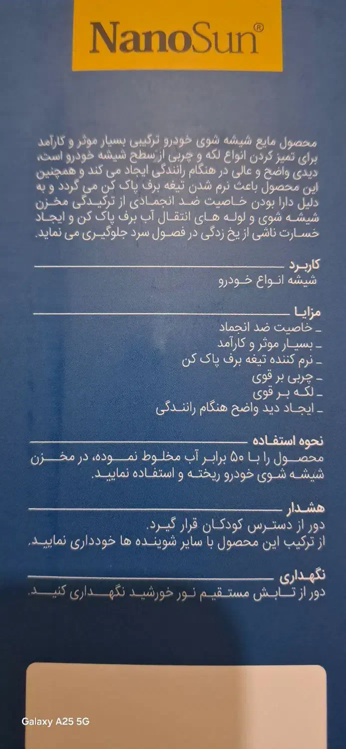 شیشه شوی نانو اصل|مواد شوینده و دستمال کاغذی|اردبیل, |دیوار