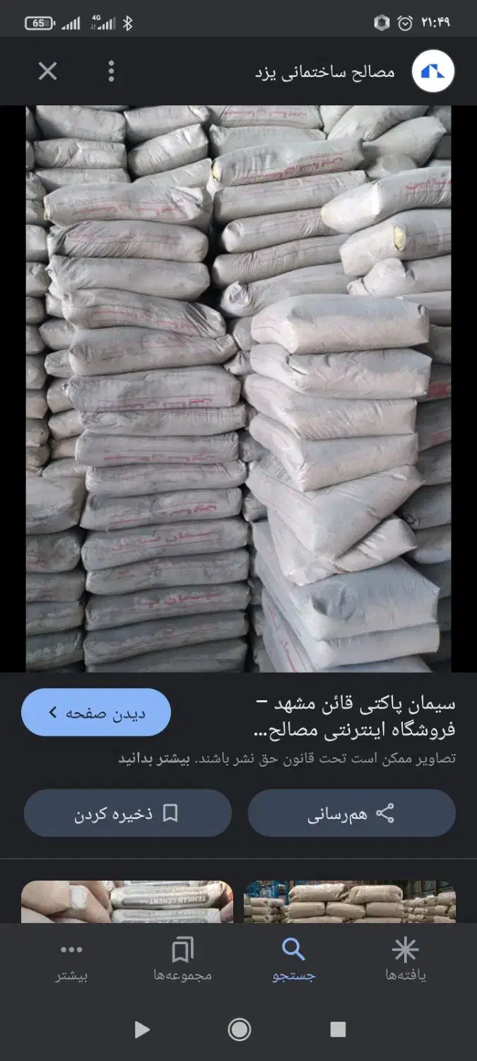 مصالح ساختمانی سیمان|مصالح و تجهیزات ساختمان|ایجرود, |دیوار