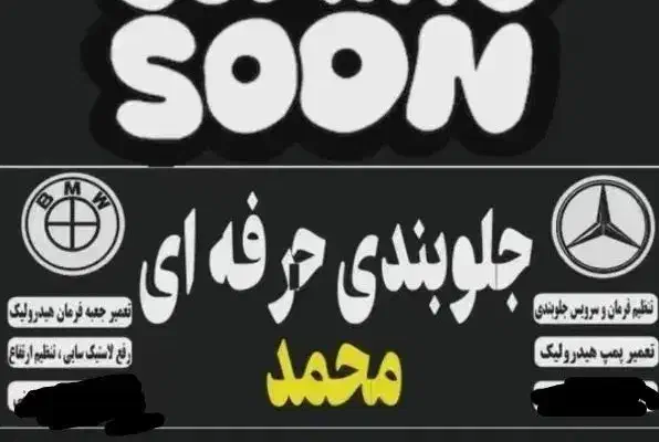 شاگرد جلوبندی سازی|استخدام صنعتی، فنی، مهندسی|دورود, |دیوار