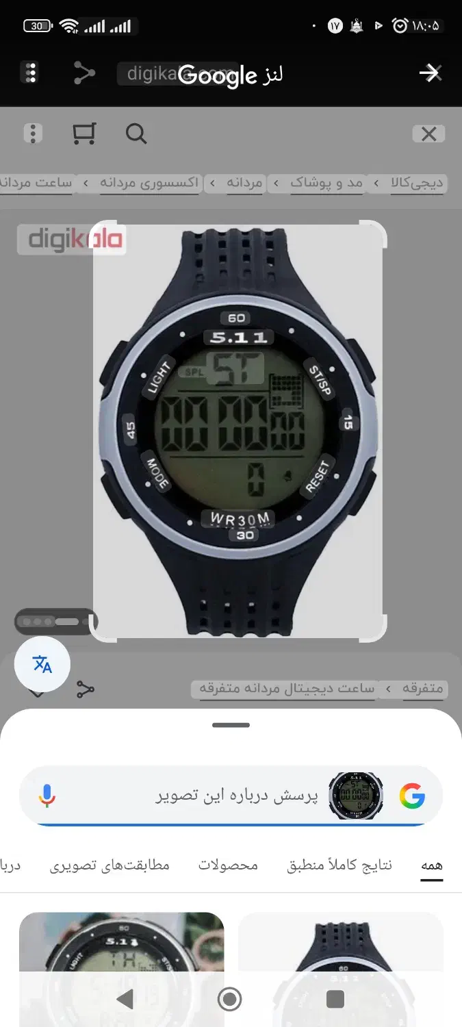 ساعت مچی|ساعت|ملایر, |دیوار