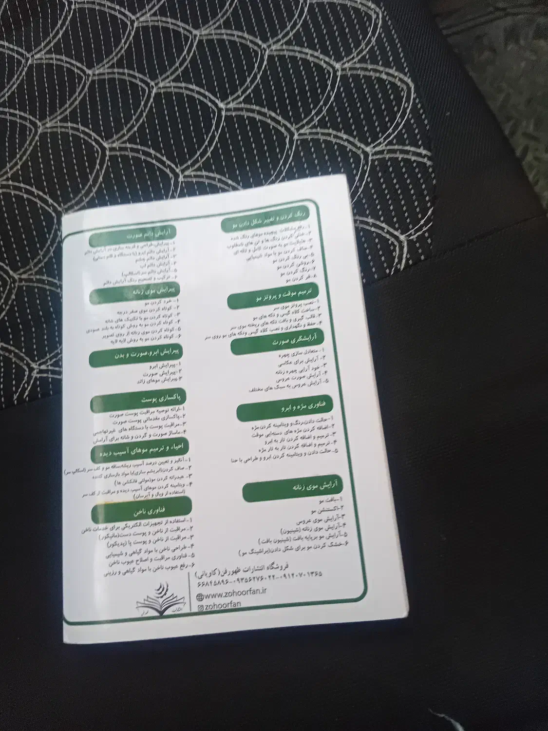 کتاب اصلاح صورت|کتاب و مجله آموزشی|شیروان (خراسان), |دیوار