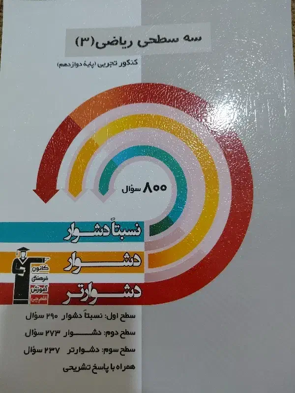 کتاب تست ریاضی زیست شیمی فیزیک|کتاب و مجله آموزشی|یاسوج, |دیوار