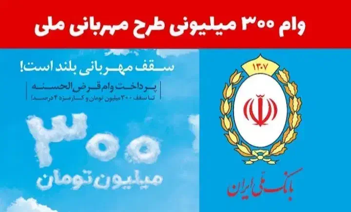 وام مهربانی بانک ملی|خدمات مالی، حسابداری، بیمه|شیراز, تپه تلویزیون|دیوار
