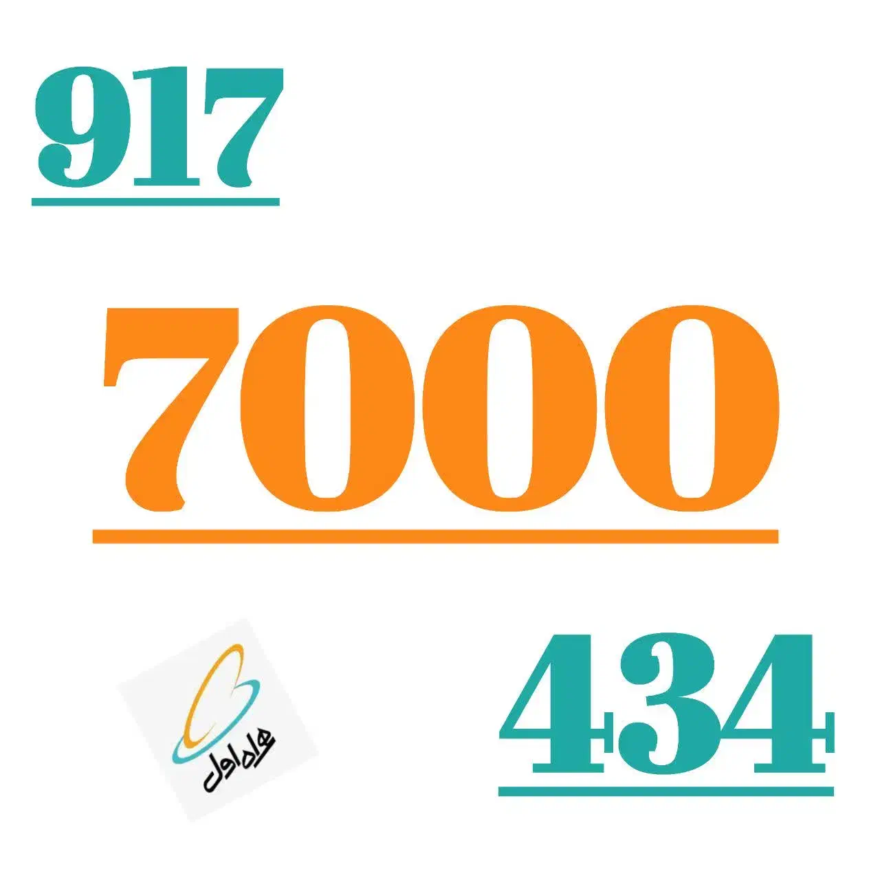 917.7000.434|سیمکارت|شیراز, ریاستی|دیوار