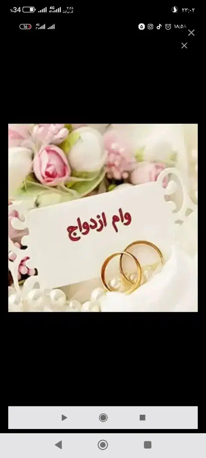 وام ازدواج|خدمات مالی، حسابداری، بیمه|زابل, |دیوار