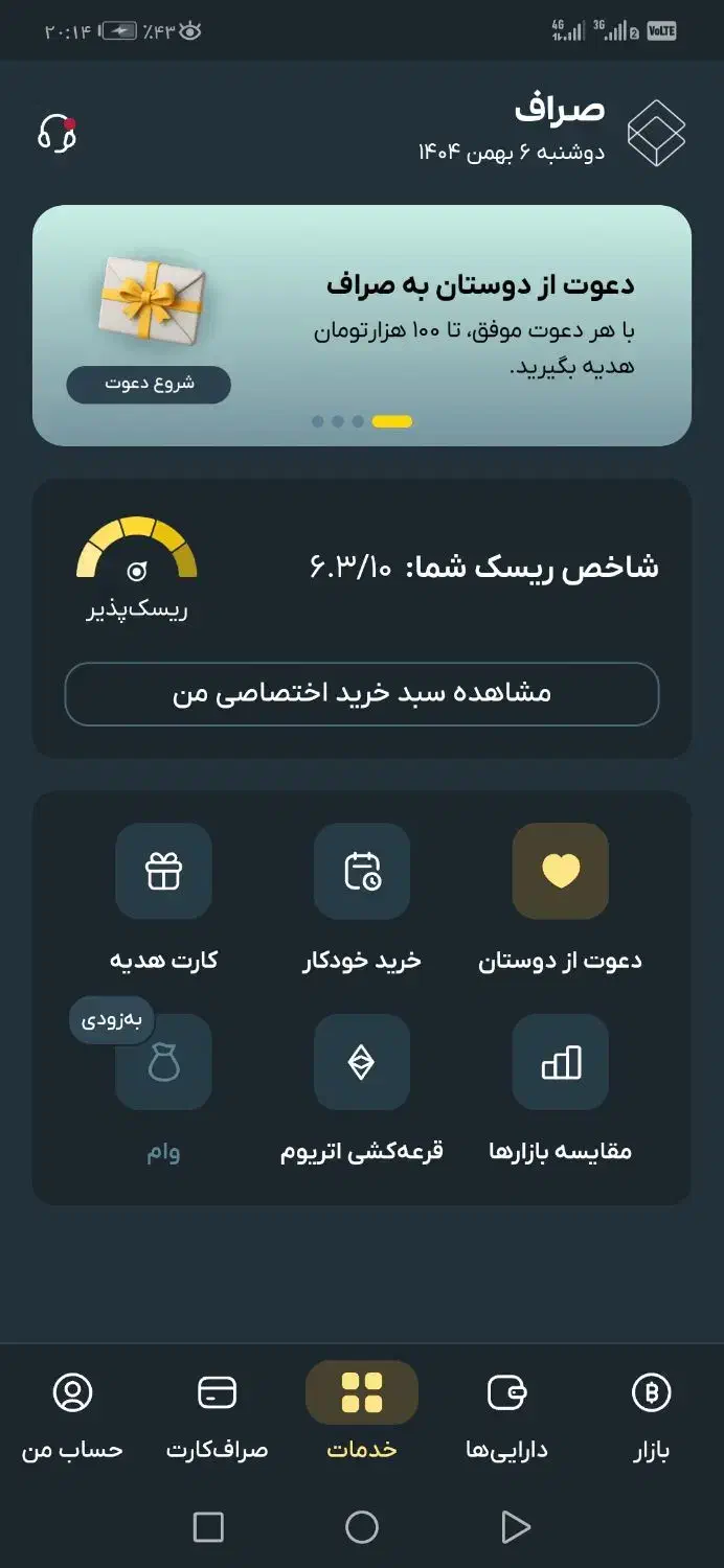 کسب درآمد رایگان|کارت هدیه و تخفیف|گلوگاه, |دیوار