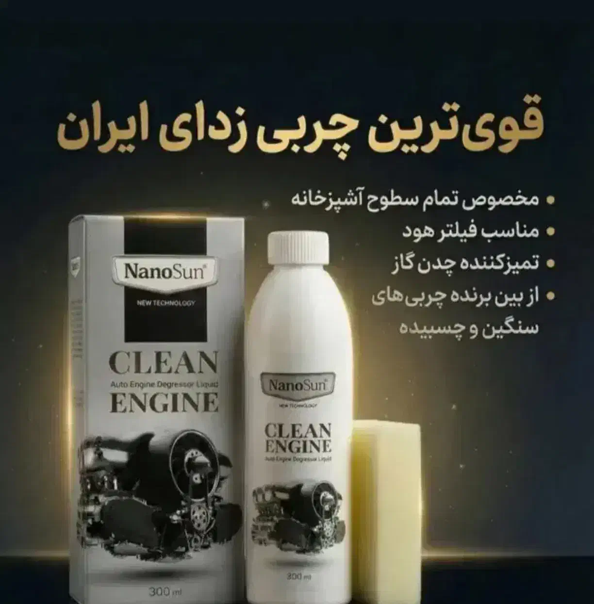 چربی زدا نانو|مواد شوینده و دستمال کاغذی|آزادشهر, |دیوار