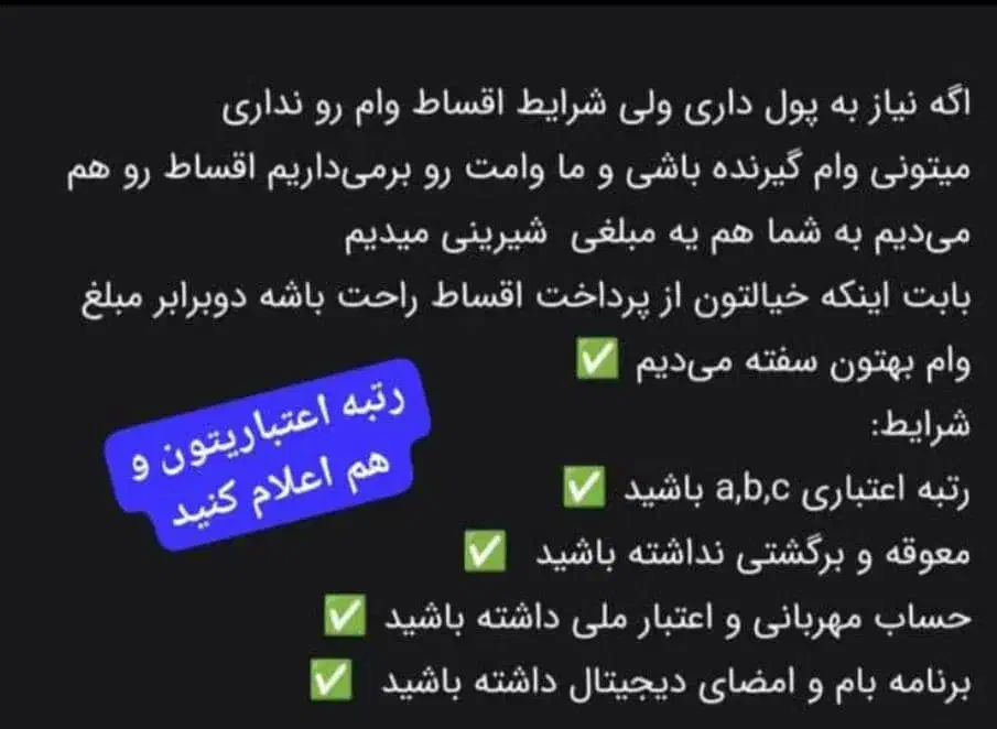 خرید رتبه اعتباری جهت وام مهربانی|خدمات مالی، حسابداری، بیمه|شوشتر, |دیوار