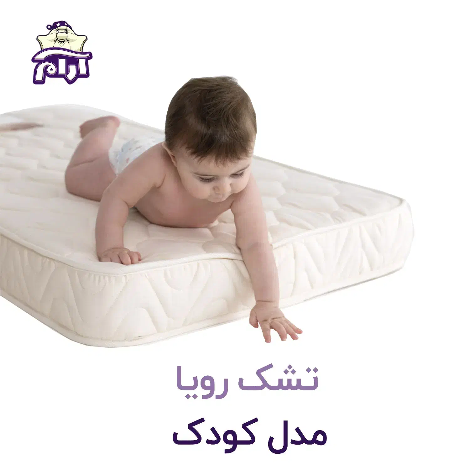 تشک کودک رویا ۷۰ × ۱۳۵|تشک تختخواب|تهران, مشیریه|دیوار
