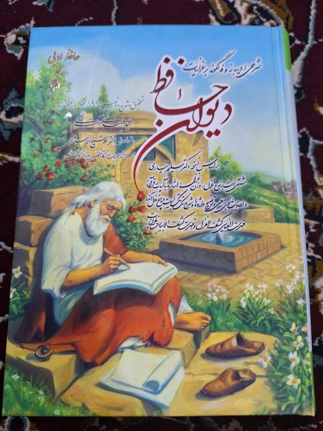 ۲ عدد دیوان حافظ ادبی و ۱ عدد دیوان حافظ معنوی|کتاب و مجله ادبی|اردکان, |دیوار