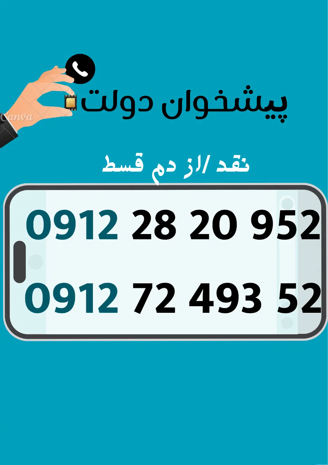 09122820952|سیم‌کارت|کرج, برغان|دیوار