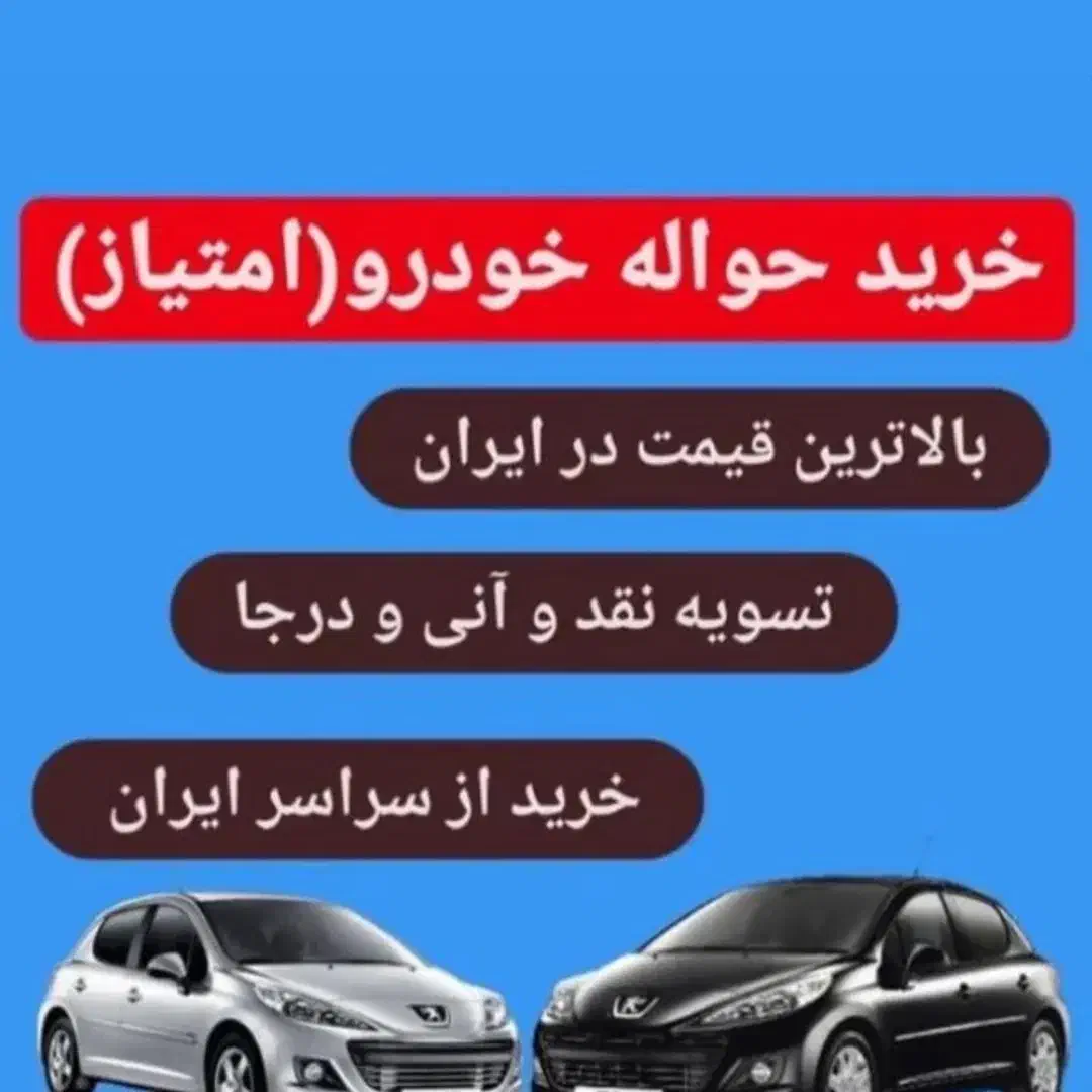 مشاوره حواله خودرو /فیش ماشین|خودرو سواری و وانت|قم, باسکول|دیوار