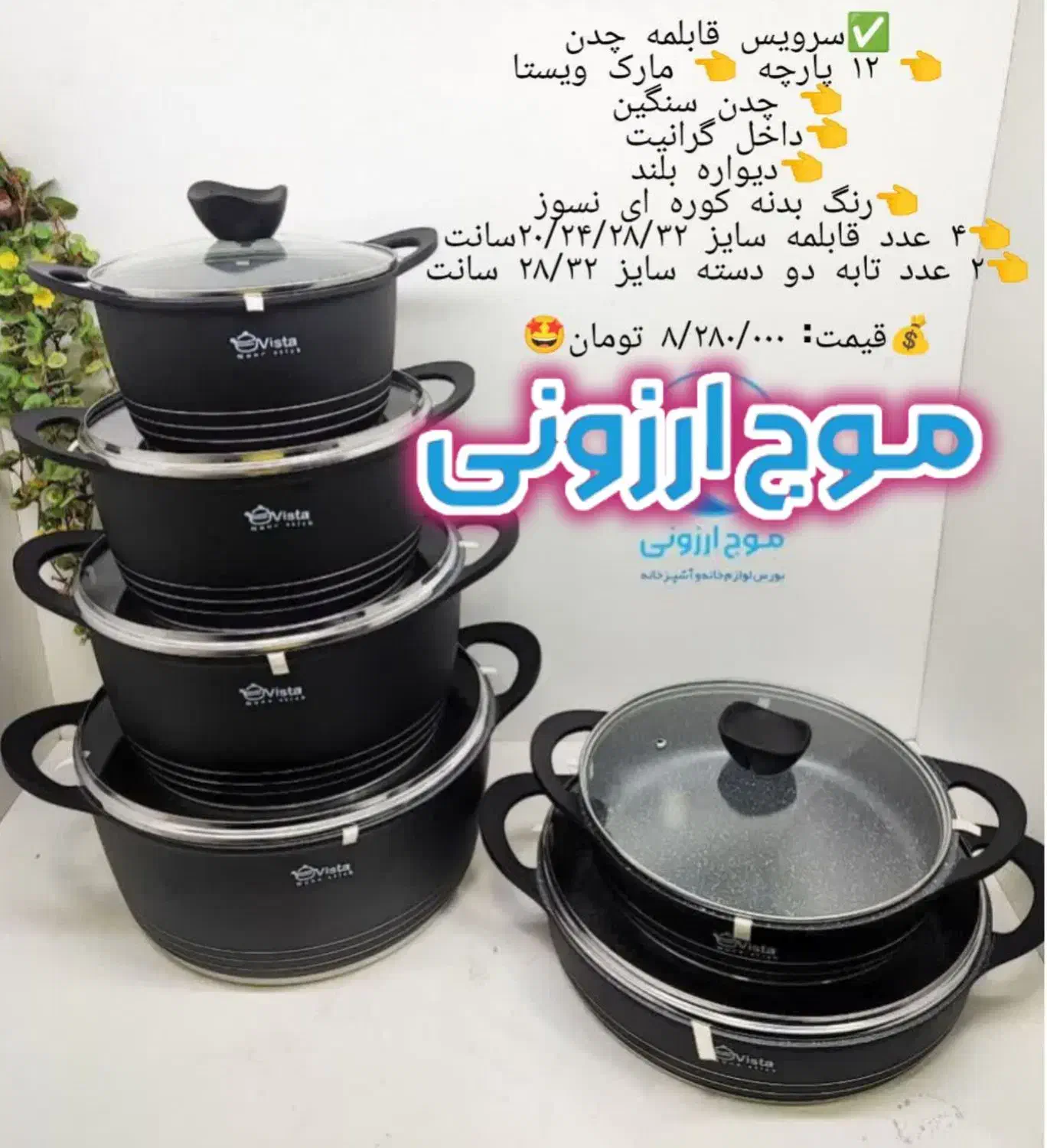 سرویس قابلمه چدن 12پارچه ویستا تابه زودپز اقساطی|ظروف پخت‌وپز|قم, نیروگاه|دیوار