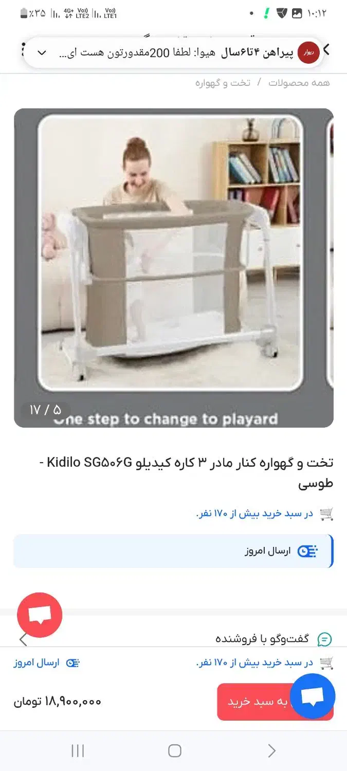 تخت گهواره برقی خازجی|تخت و صندلی بچه|قزوین, |دیوار