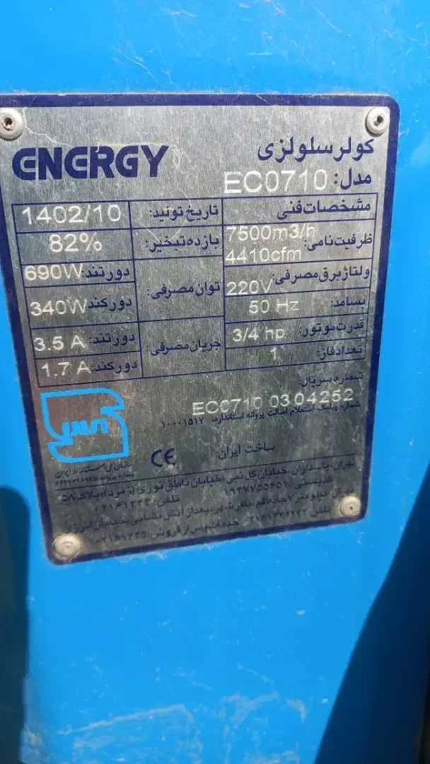 کولر ابی سلولوزی|کولر آبی|ورامین, شهرک فجر|دیوار