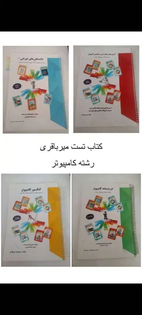 کتاب تست رشته کامپیوتر|کتاب و مجله آموزشی|ازنا, |دیوار