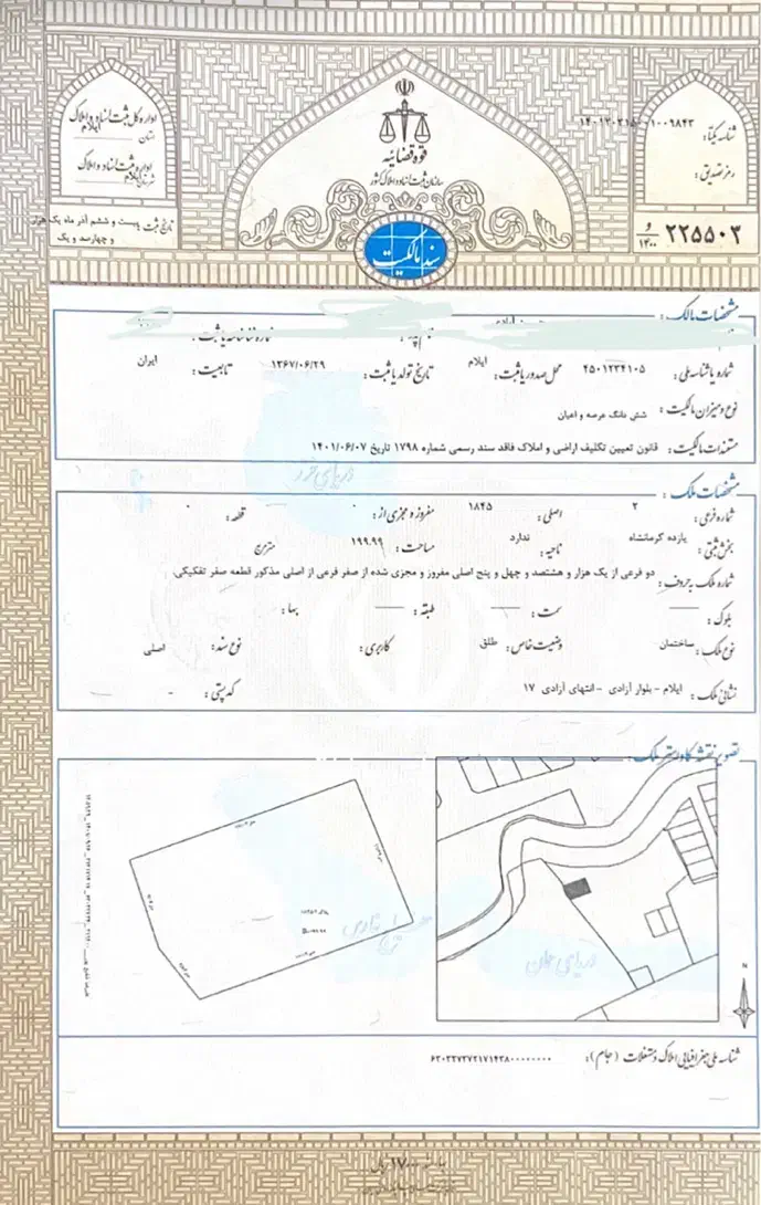 زمین مسکونی بامجوز ساخت انتهای آزادی۱۷|فروش زمین و ملک کلنگی|ایلام, |دیوار