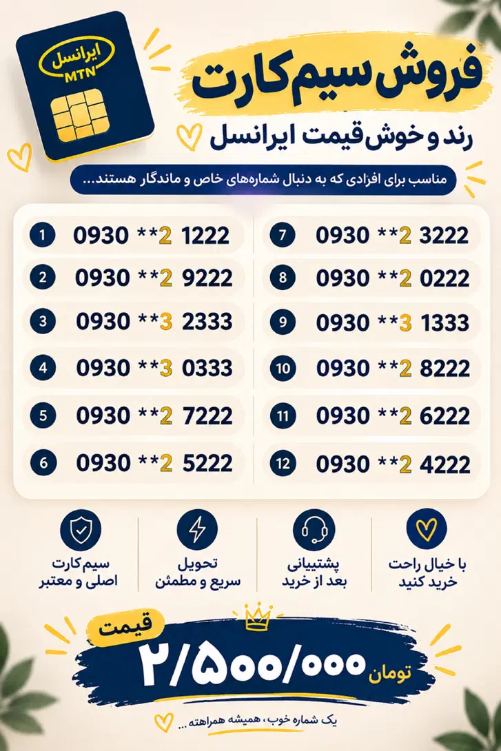 سیمکارت رند و خشک ایرانسل|سیمکارت|کرمانشاه, |دیوار