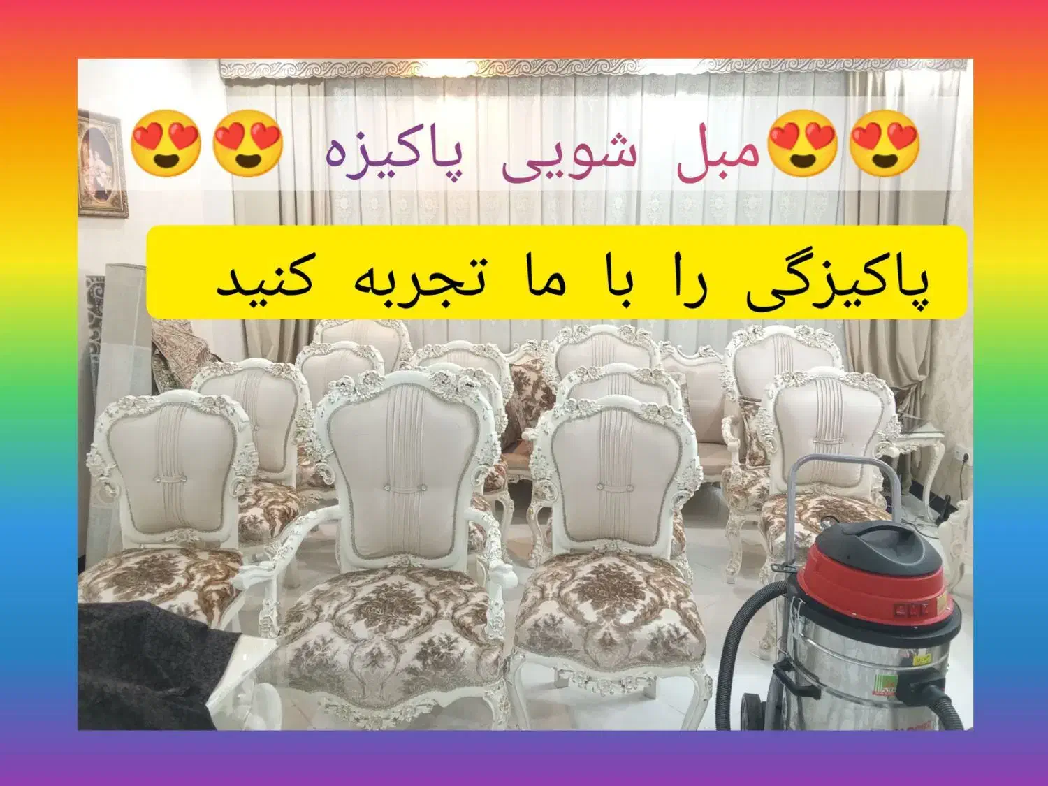 مبلشو‌یی پاکیزه‌ هفت‌نفره فقط ۴۵۰ آگهی‌خوانده‌شود|خدمات نظافت|قم, بنیاد|دیوار